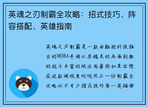 英魂之刃制霸全攻略：招式技巧、阵容搭配、英雄指南
