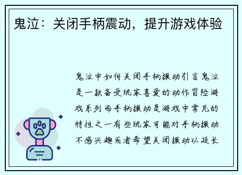 鬼泣：关闭手柄震动，提升游戏体验