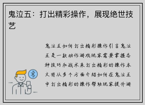 鬼泣五：打出精彩操作，展现绝世技艺